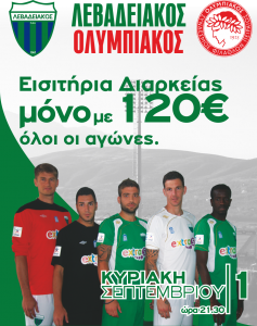 Τα εισιτήρια με τον Ολυμπιακό
