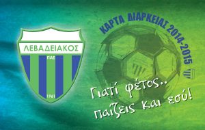 Γιατί φέτος ……παίζεις και εσύ! Mini Season Tickets 2014-2015