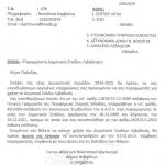 epistoli_APODIL Παράσταση ΤΕΛΟΣ!!!
