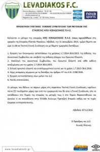 Πρόσκληση Τακτικής Γ.Σ.