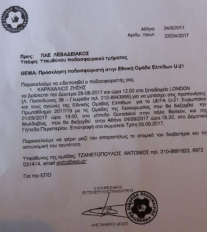 Στην Εθνική U-21 ο Καραχάλιος