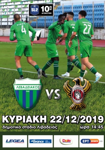 Levadiakos_Ap.Pontou_photo