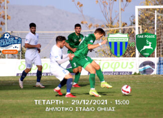 Εισιτήρια για τον αγώνα με τη Ρόδο