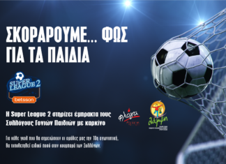 Σκοράρουμε φως για τα παιδιά