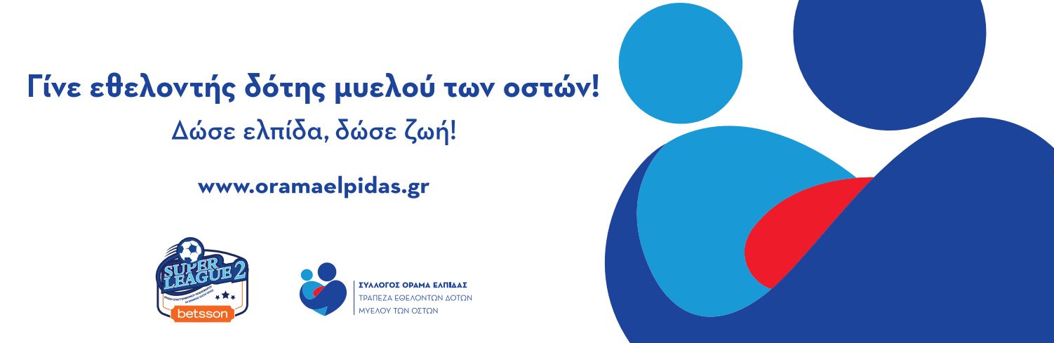Γίνε δότης μυελού των οστών