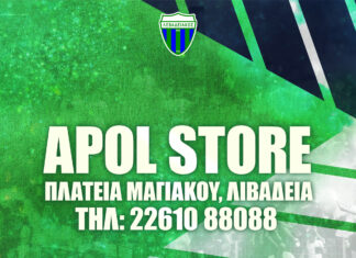«ΑΠΟΛ store», το νέο κατάστημα της ομάδας