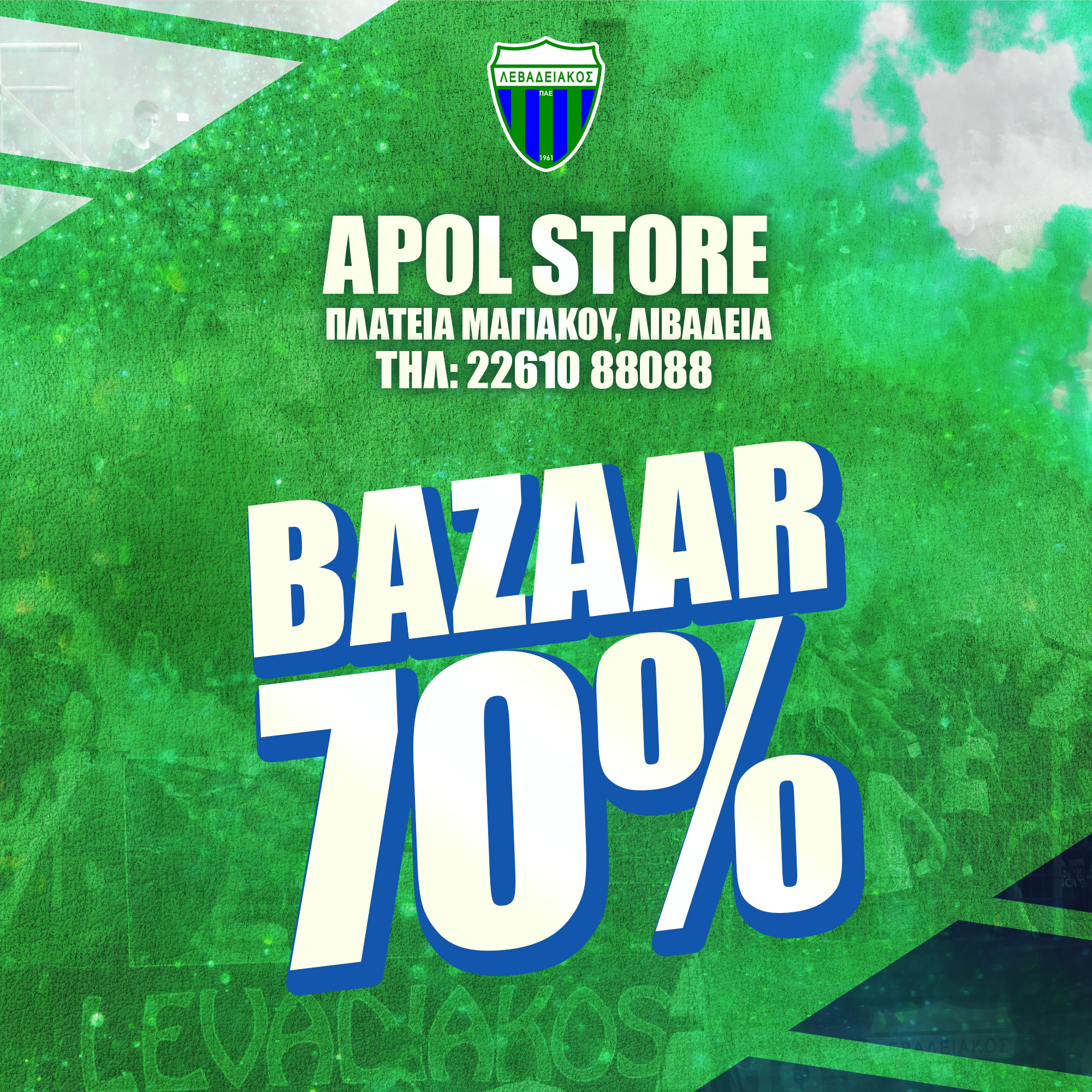 "ΑΠΟΛ store", το νέο κατάστημα της ομάδας