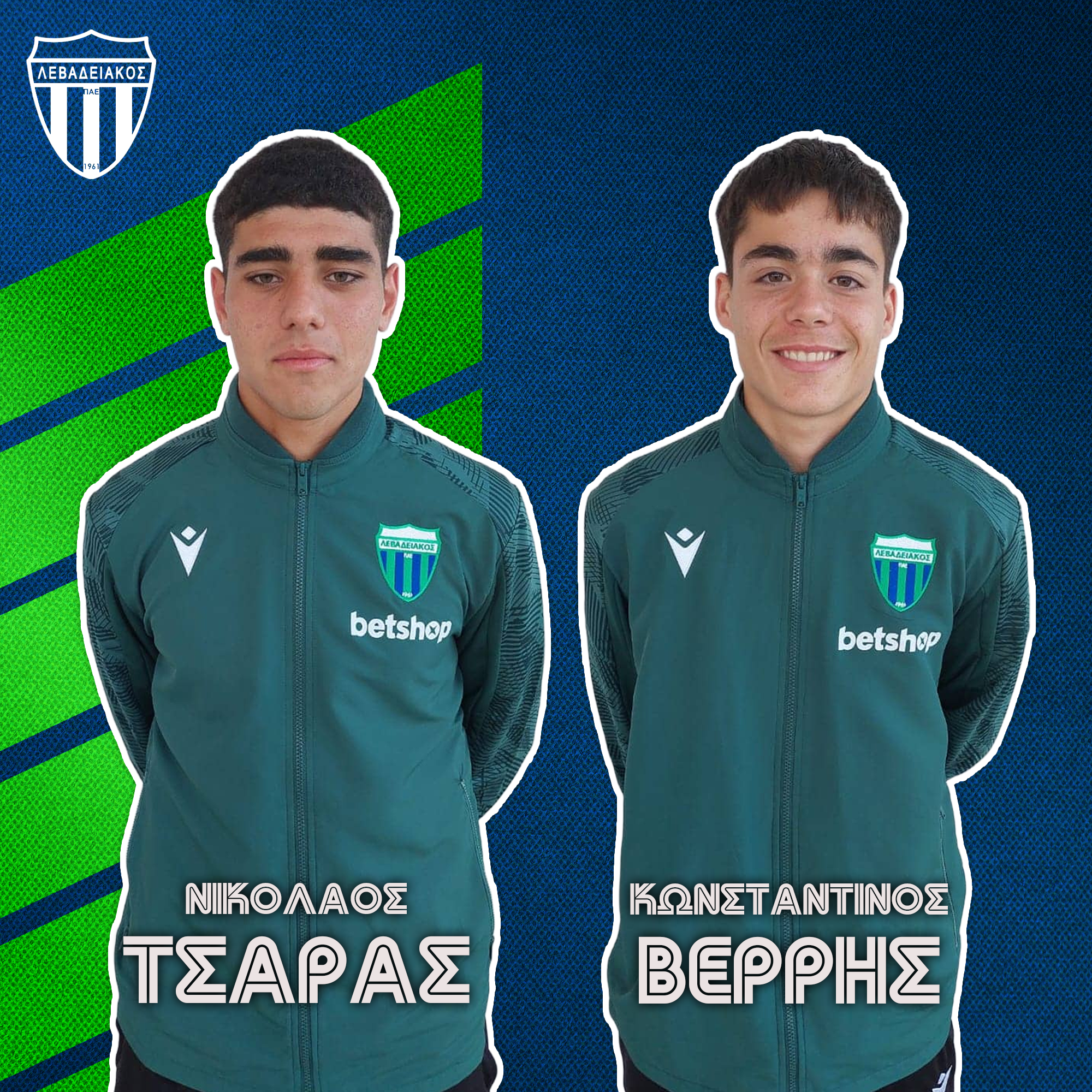 Επαγγελματίες Τσάρας και Βέρρης