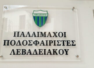 Στο πλευρό της ομάδας οι παλαίμαχοι του Λεβαδειακού